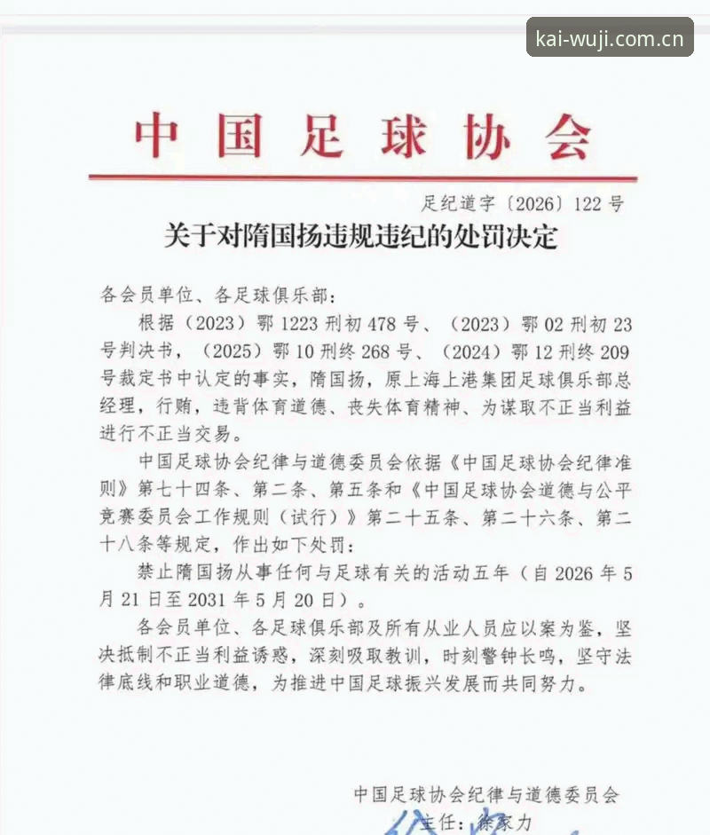 云开登录不上 中国足协第三批禁足名单公布,如何避免在云开体育平台观看比赛时遭遇“云开登录不上”的困扰?