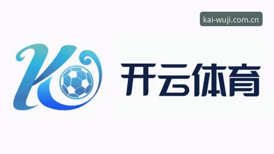 云开体育平台A3Z8版本最新动态：手机版v3.0.1功能深度解析与安全升级